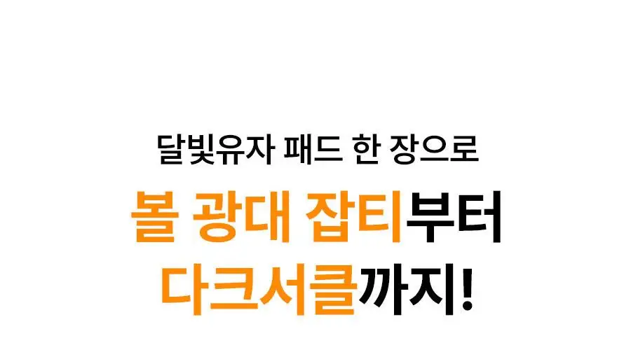 [잡티톤업] 한율 달빛유자 비타톤업 애플존 패드 60매 기획 (+10매) 상세페이지 34